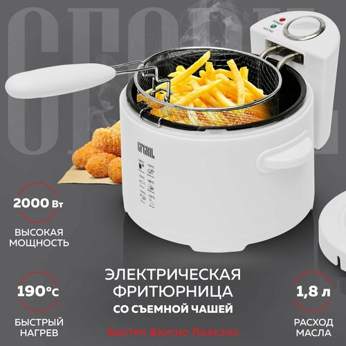 Фритюрница GFGRIL