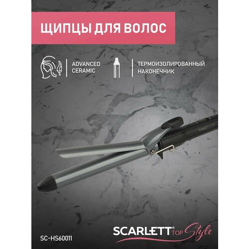 Щипцы для завивки волос Scarlett SC-HS60011