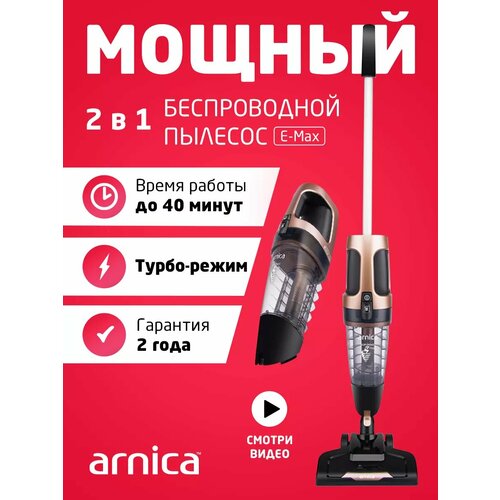 Беспроводной вертикальный пылесос Arnica E-MAX ET11200