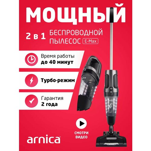 Беспроводной вертикальный пылесос Arnica E-MAX ET11202