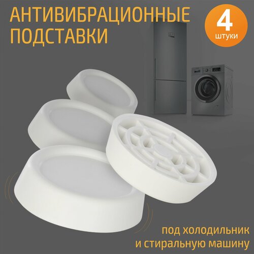 Рыжий кот Антивибрационные подставки 63x63x15 мм 4 шт.