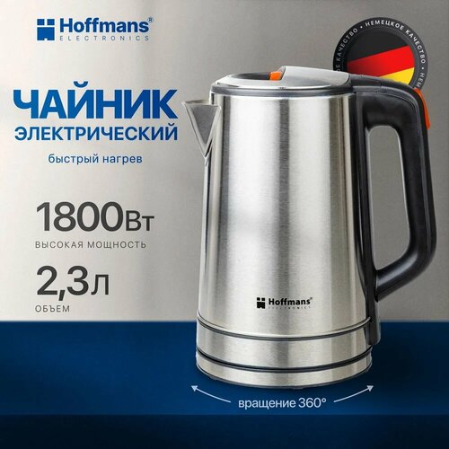 Электрический чайник Hoffmans 2.3