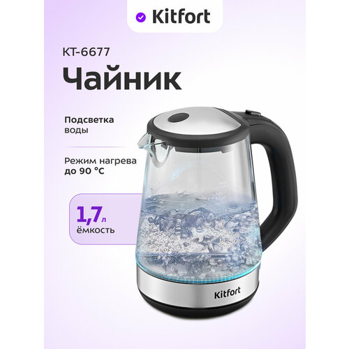 Чайник Kitfort КТ-6677