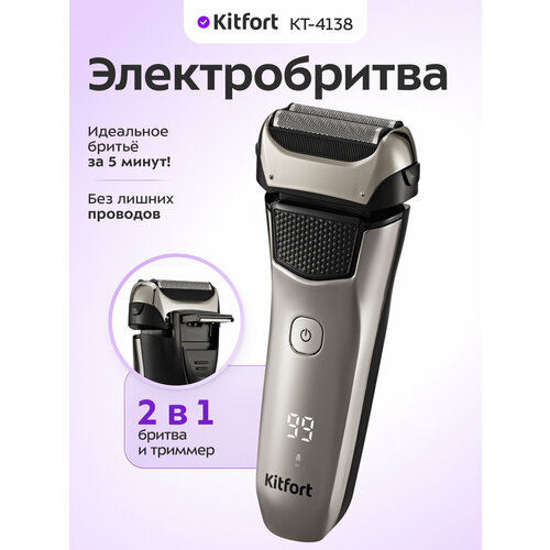Электробритва Kitfort КТ-4138