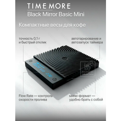 Весы Timemore Black Mirror Basic Mini