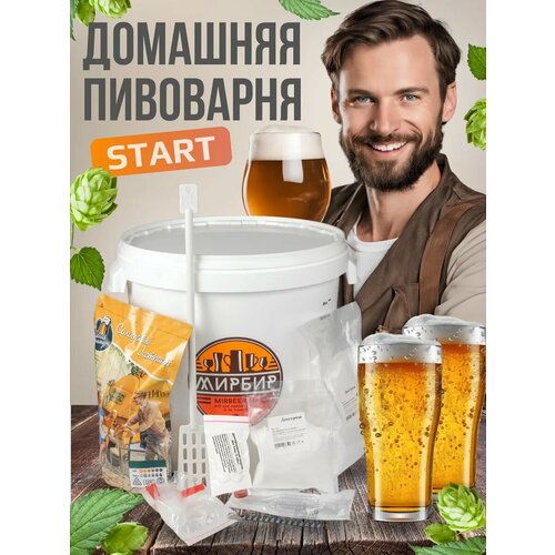 Домашняя мини-пивоварня для начинающих МирБир "Старт"
