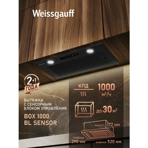 Кухонная встраиваемая вытяжка Weissgauff Box 1000 BL Sensor