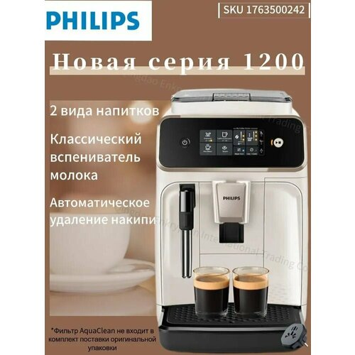 Автоматическая кофемашина Philips EP1221