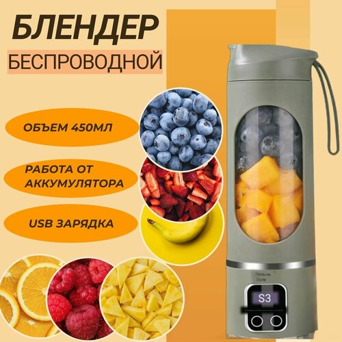 Портативный блендер для смузи
