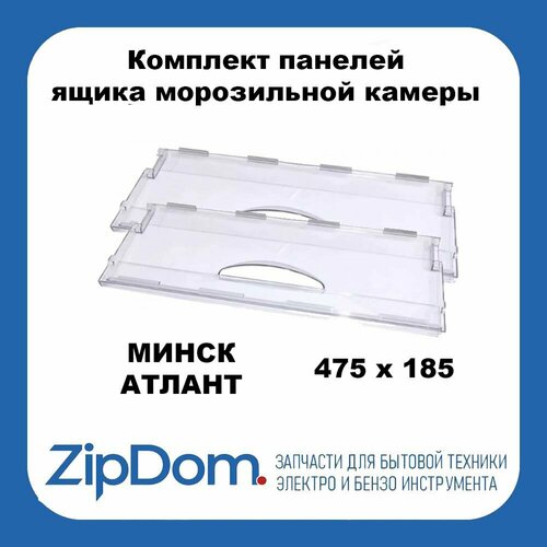 Комплект (2 шт.) панелей морозильной камеры для холодильника Атлант