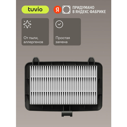 Сменный HEPA – фильтр для циклонного безмешкового пылесоса Tuvio TVC04C