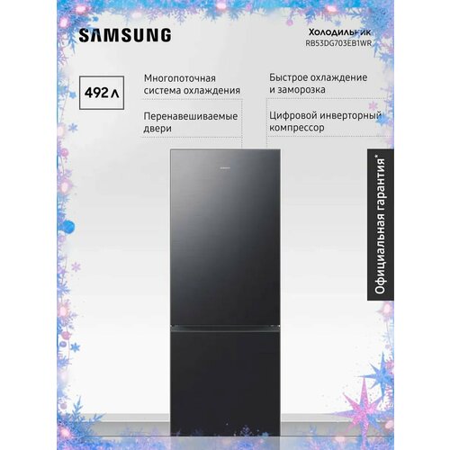 Широкий холодильник с нижней морозильной камерой Samsung RB53DG703EB1WR