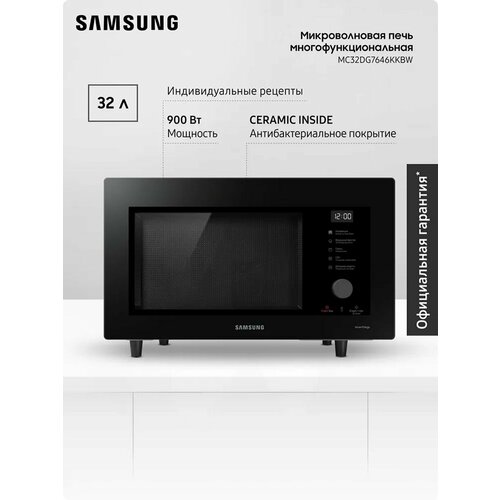Многофункциональная микроволновая печь Samsung MC32DG7646KKBW 32 л