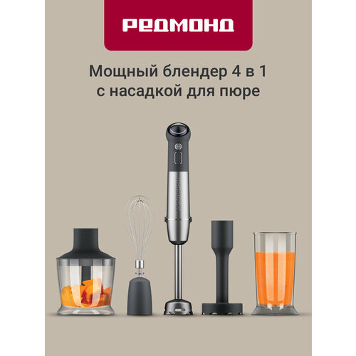 Блендер погружной РЕДМОНД BH421