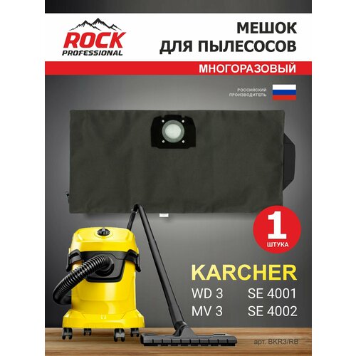 Мешок с молнией для пылесоса KARCHER MV 3