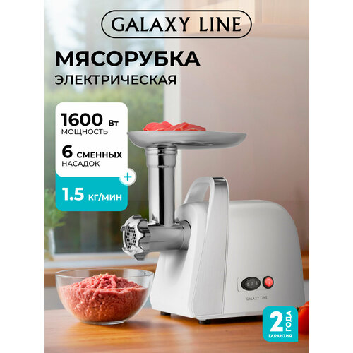 Мясорубка GALAXY LINE GL2421