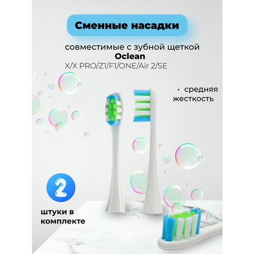 Сменные насадки для зубной щетки Oclean X / X PRO / Z1 / F1 / One / Air 2 / SE белый 2шт