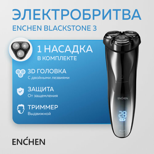 Электробритва мужская + дополнительная головка Enchen BlackStone 3 / Аккумуляторная электрическая бритва для мужчин