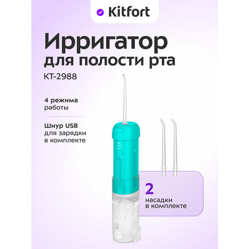 Ирригатор для полости рта Kitfort КТ-2988