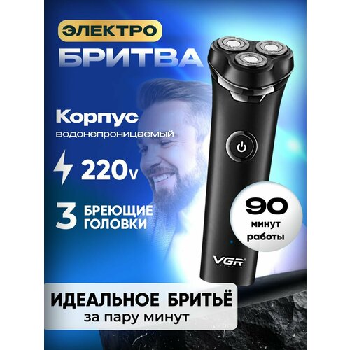 Электробритва VGR V-329
