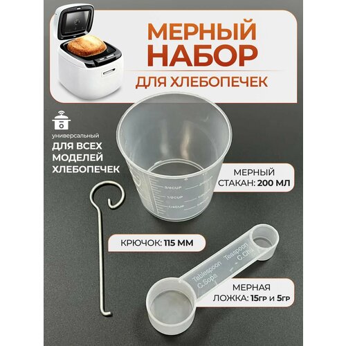 Мерный стакан