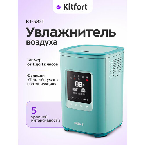 Увлажнитель воздуха Kitfort КТ-3821