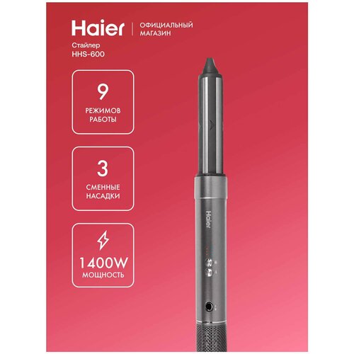 Стайлер Haier HHS-600 графит
