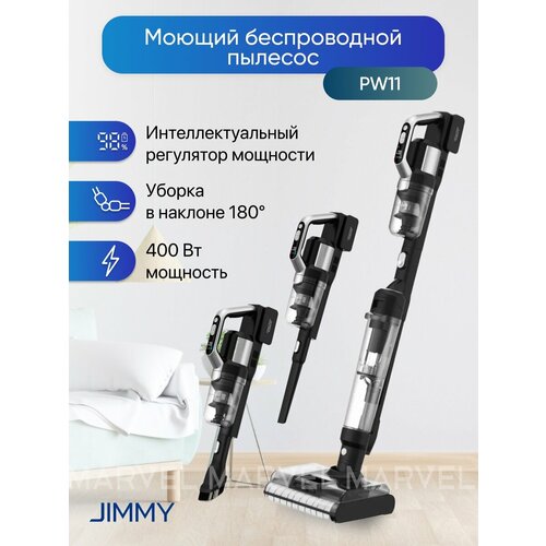 Пылесос вертикальный Jimmy PW11
