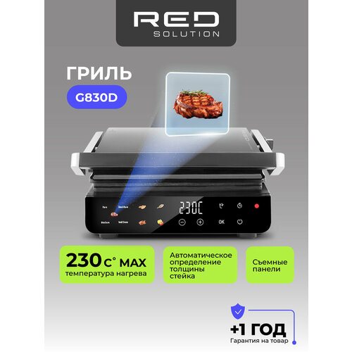 Гриль RED SOLUTION SteakPRO G830D
