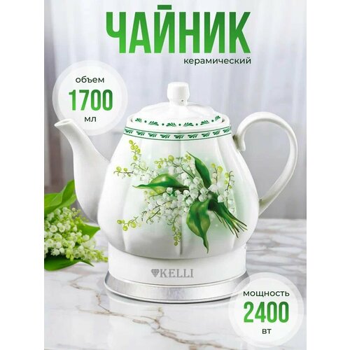 Электрический чайник Kelli KL-1382 2400Вт 1.7л