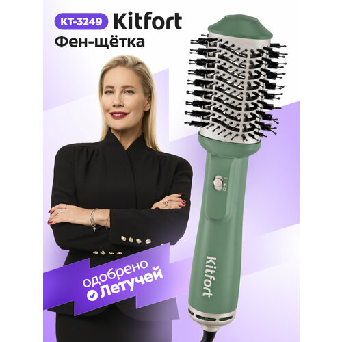 Фен-щетка Kitfort КТ-3249