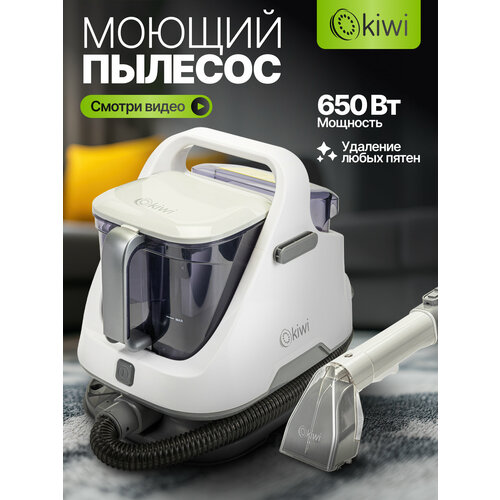 Моющий пылесос KIWI KCC-4320 для химчистки ковров