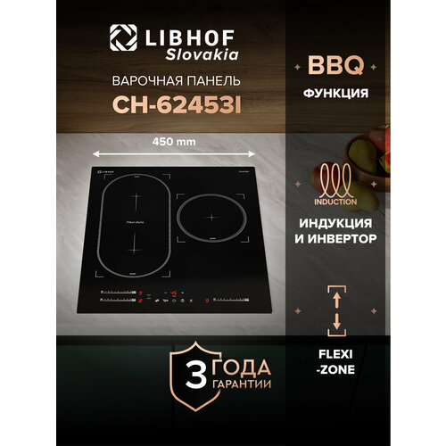 Варочная панель индукционная Libhof СH-62453I