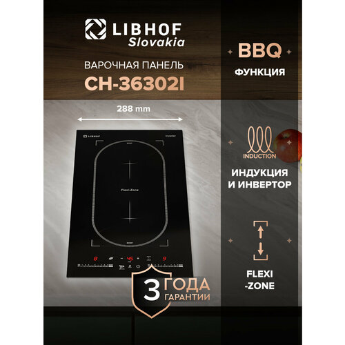 Варочная панель индукционная Libhof СH-36302I