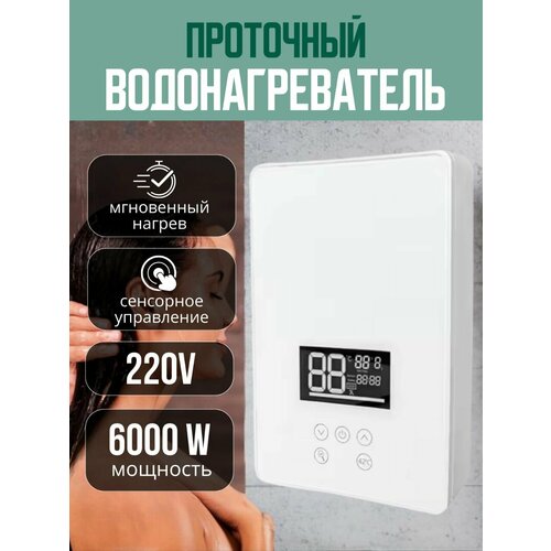Водонагреватель проточный электрический
