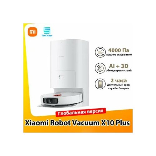 Робот-пылесос Robot Vacuum X10+ EU