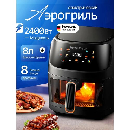 Аэрогриль мощность 2400 Вт