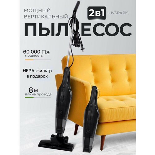 Пылесос