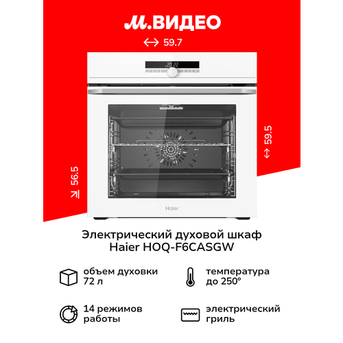 Электрический духовой шкаф Haier HOQ-F6CASGW