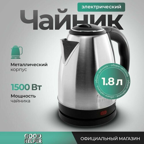 Чайник Goodhelper KS-18В02