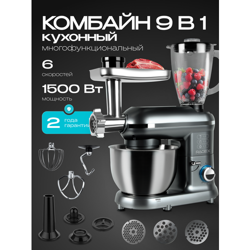 Кухонный комбайн 9 в 1