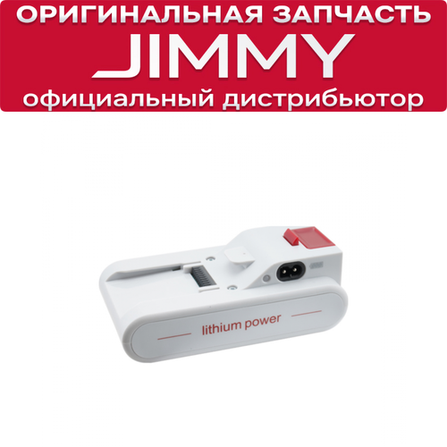 Аккумулятор для JIMMY JV51 / JV53 / JV53 Lite белый (T-DC38H)