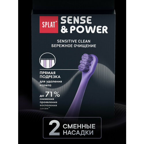 Набор сменных насадок для электрической звуковой зубной щетки SPLAT Sense&Power