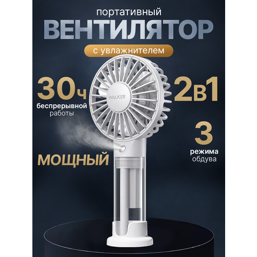 Мини вентилятор настольный с распылителем воды WALKER