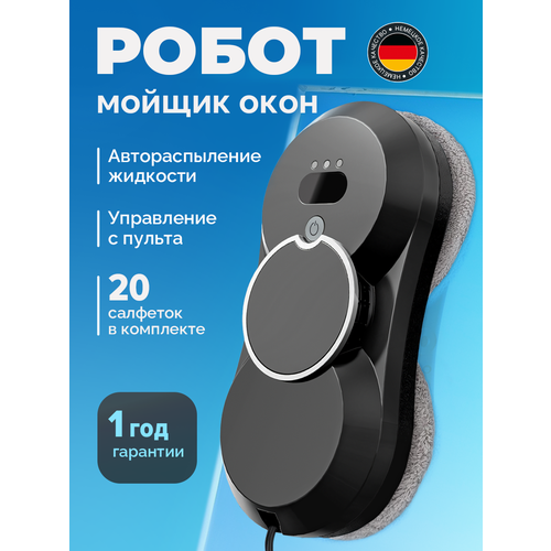 Робот мойщик окон с распылителем