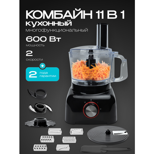 Кухонный комбайн 11 в 1