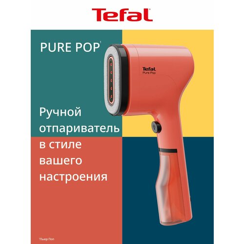 Ручной вертикальный отпариватель Tefal Pure Pop DT2022E1 с насадкой для деликатных тканей
