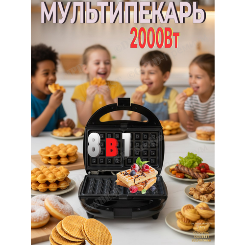 Мультипекарь 8-в-1
