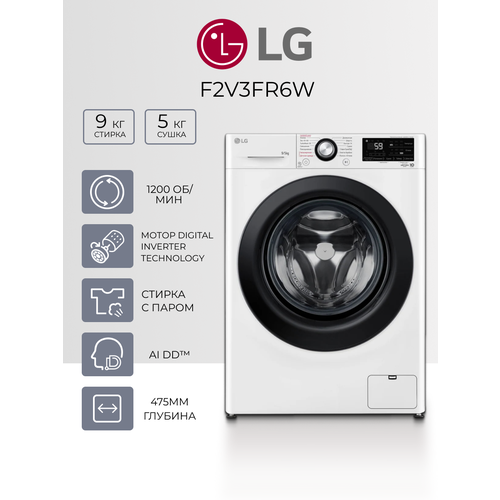 Стиральная машина с сушкой LG F2V3FR6W