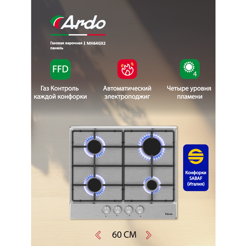 Газовая варочная панель Ardo 60 см